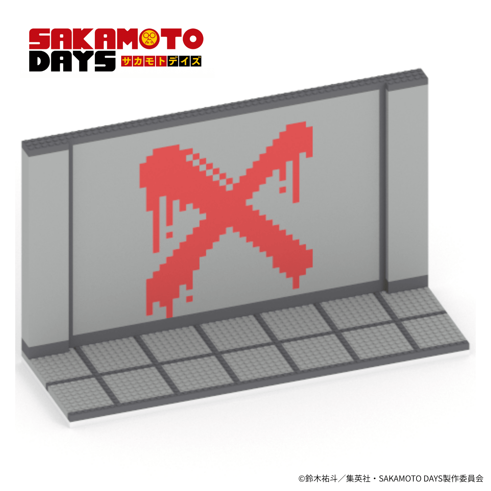 【店舗受取専用】SAKAMOTO DAYS Xシグナルウォール(ステージ) ミタクルブロックコラボフィギュア - ミタクルブロック公式オンラインストア