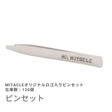 【限定120個】ブロック組立専用ピンセット ロゴ入り