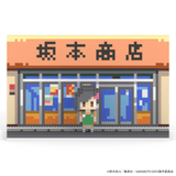 【店舗受取専用】SAKAMOTO DAYS 坂本商店(ステージ)+ 坂本葵セット - ミタクルブロック公式オンラインストア