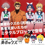 勇者のクズ 4キャラクターコンプリートセット【ステージ特典付き】 - ミタクルブロック公式オンラインストア