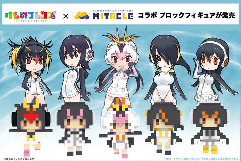 けものフレンズ × MITACLE
