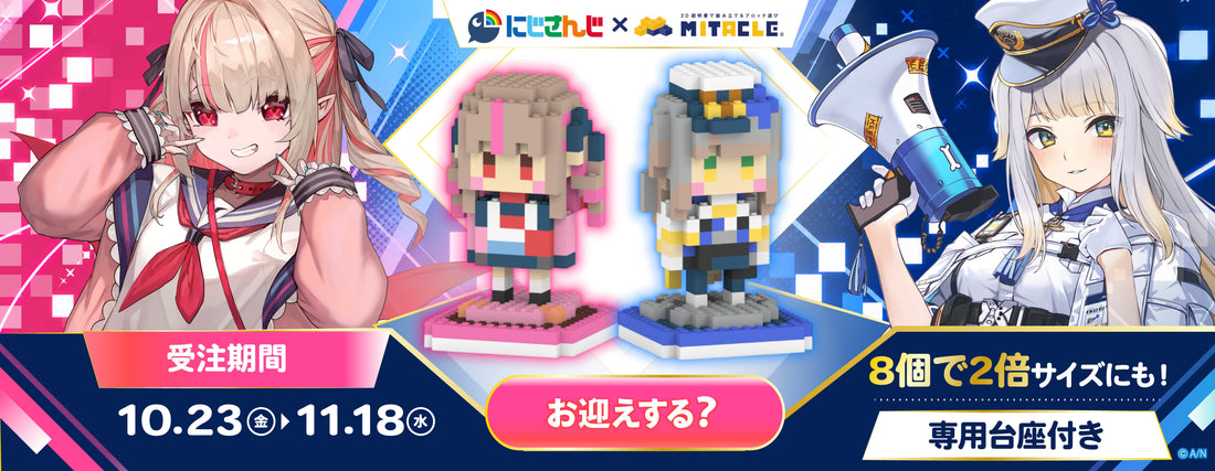 にじさんじ × ミタクルブロック コレクションページ - ミタクルブロック公式オンラインストア