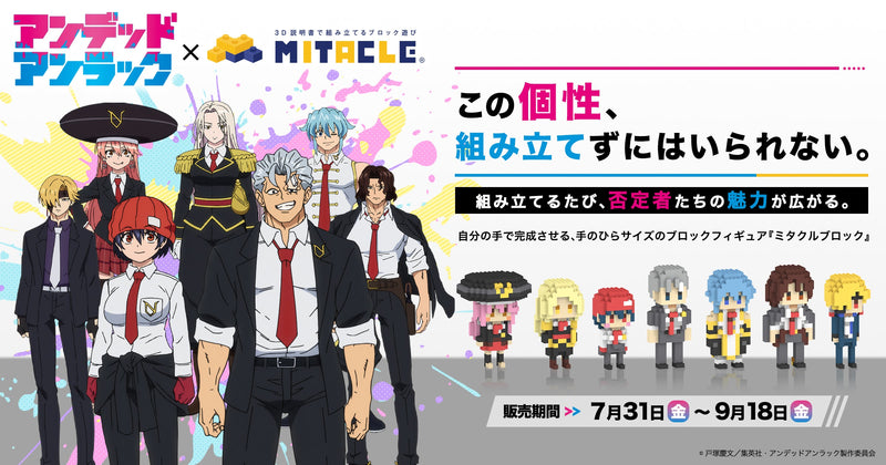アンデッドアンラック × MITACLE