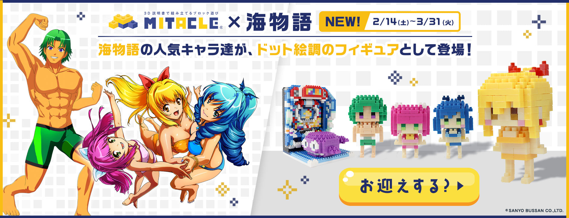 海物語 ミタクルブロック コレクション