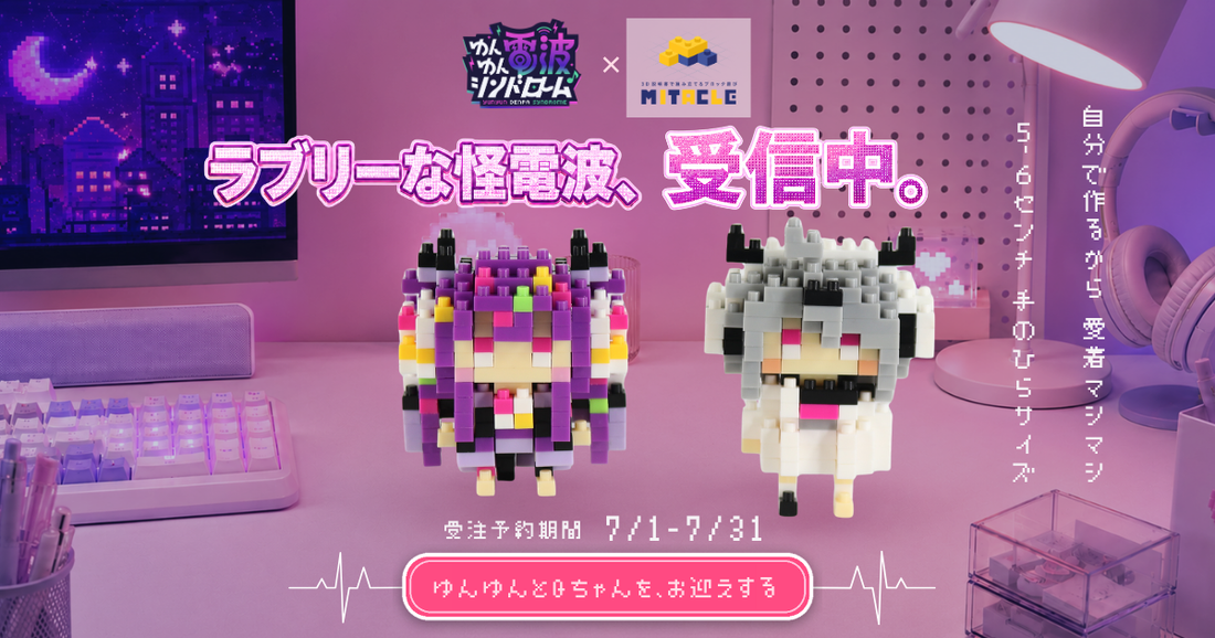 ゆんゆん電波シンドローム コレクションページ