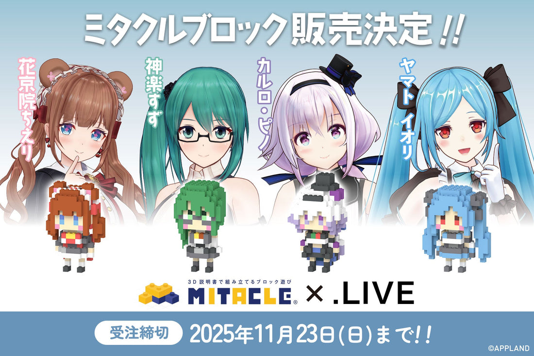 .LIVE『Tr!c trac』 ミタクルブロックコラボフィギュア