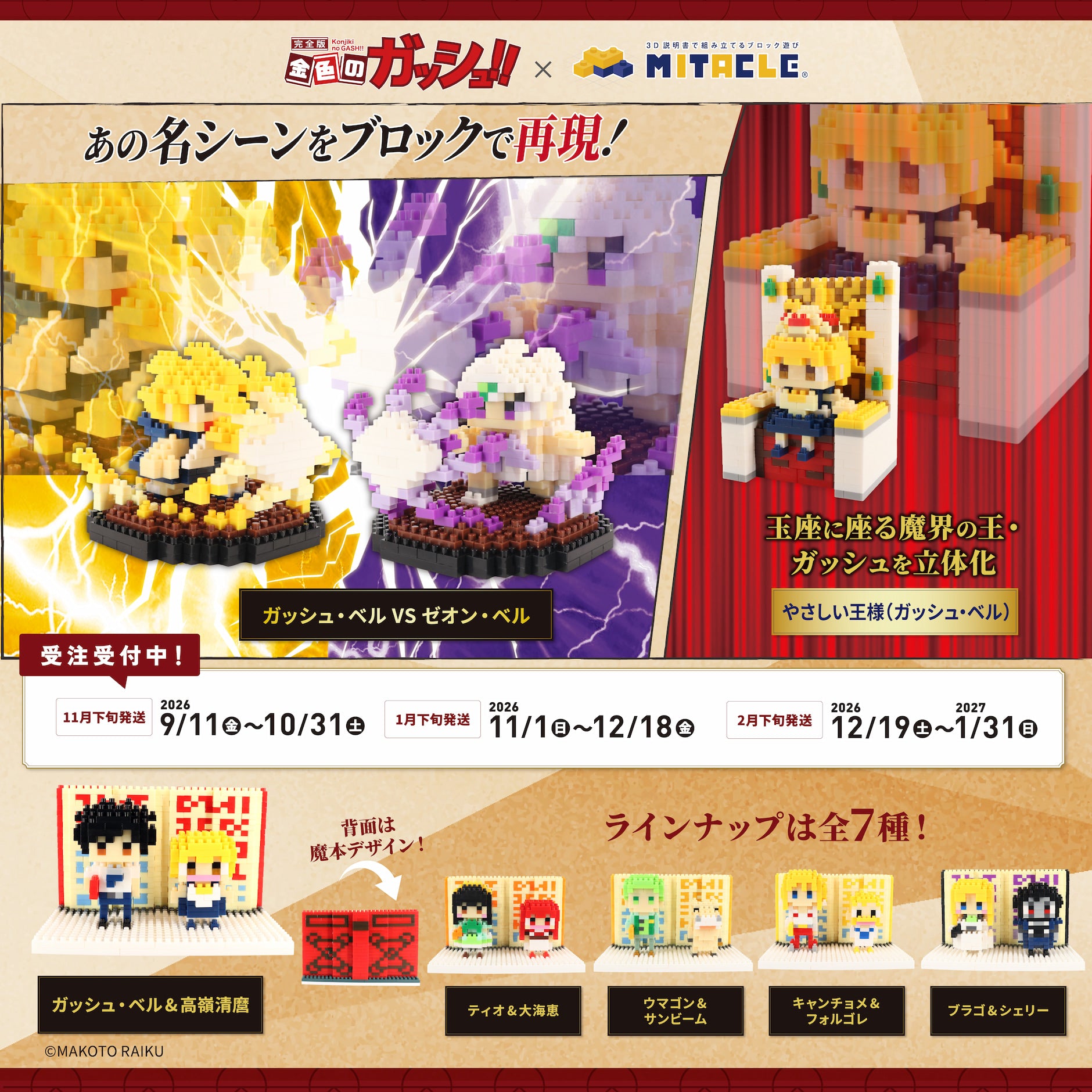 ミタクルブロック公式オンラインストア