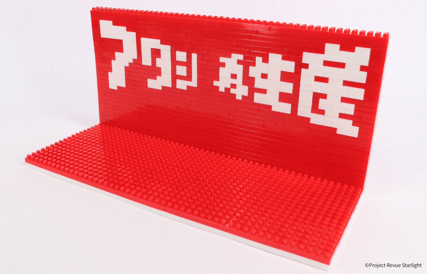 少女☆歌劇 レヴュースタァライト アタシ再生産ステージ - ミタクルブロック公式オンラインストア