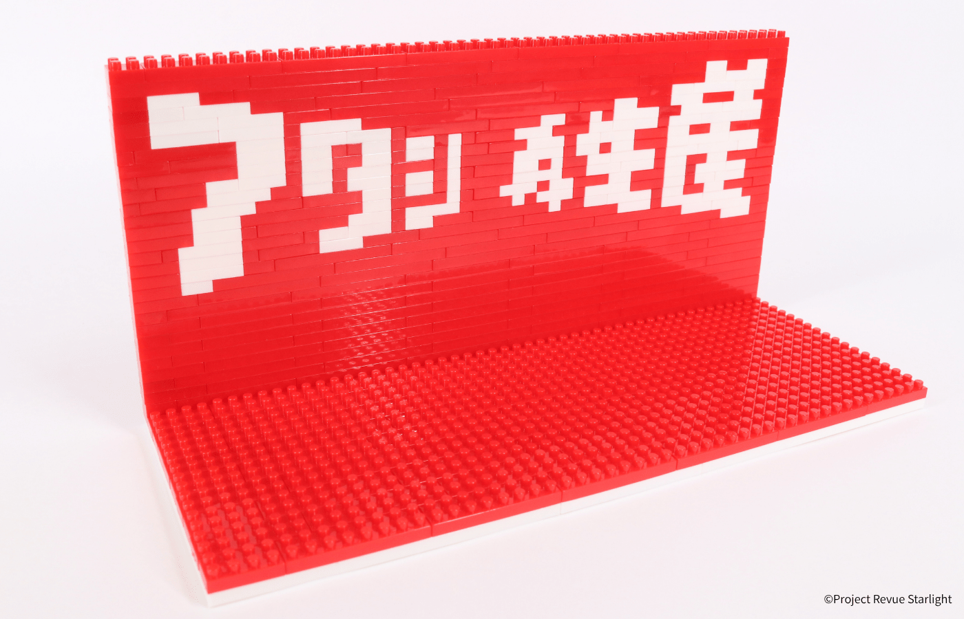 少女☆歌劇 レヴュースタァライト アタシ再生産ステージ - ミタクルブロック公式オンラインストア