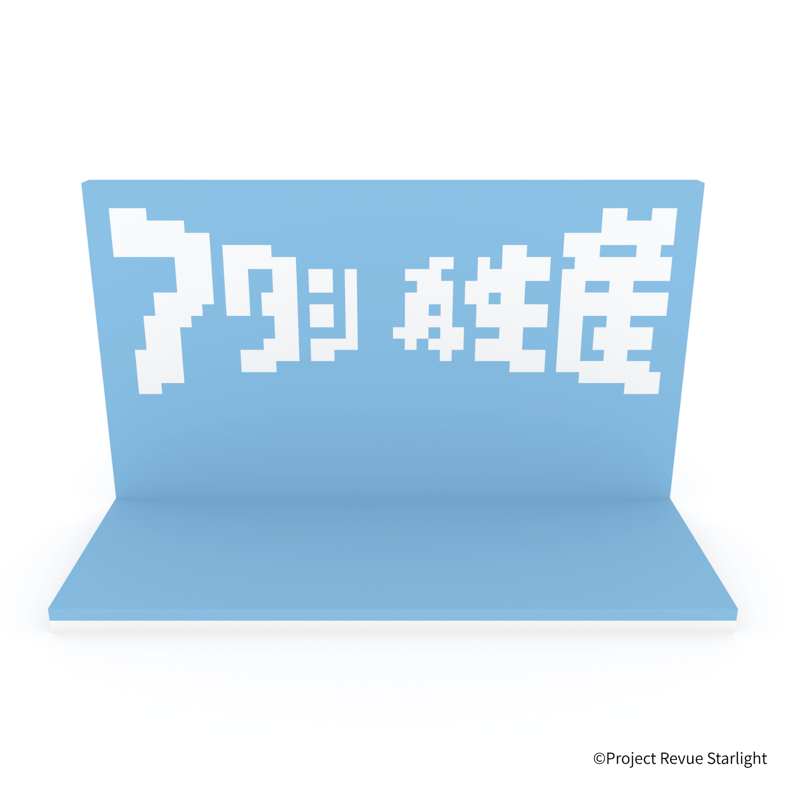 少女☆歌劇 レヴュースタァライト アタシ再生産ステージ - ミタクルブロック公式オンラインストア