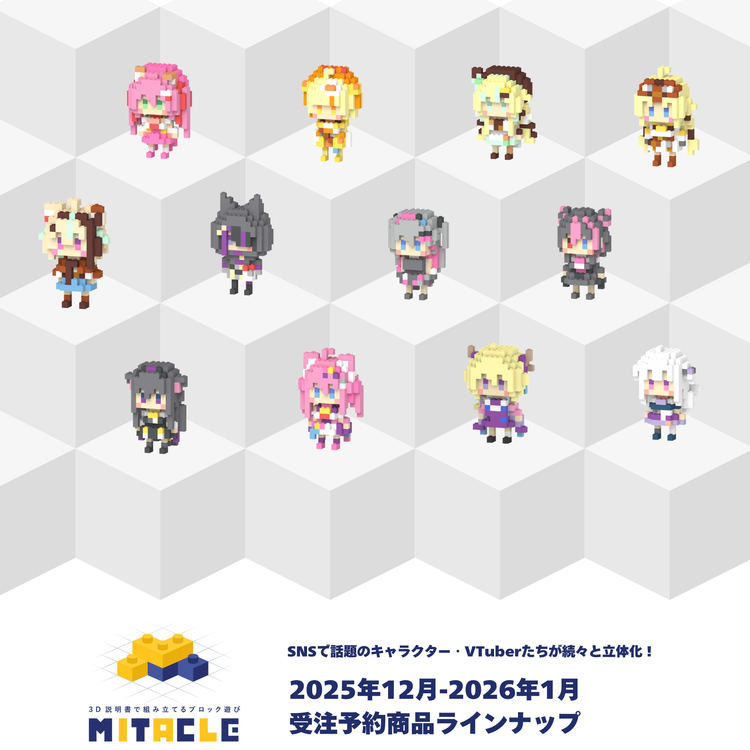 ミタクルブロック