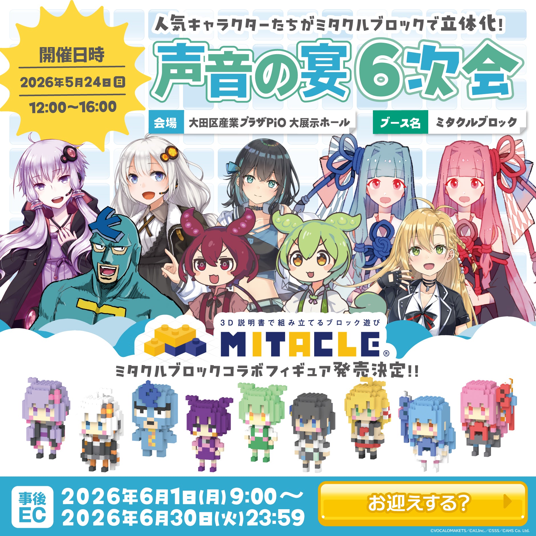 ミタクルブロック