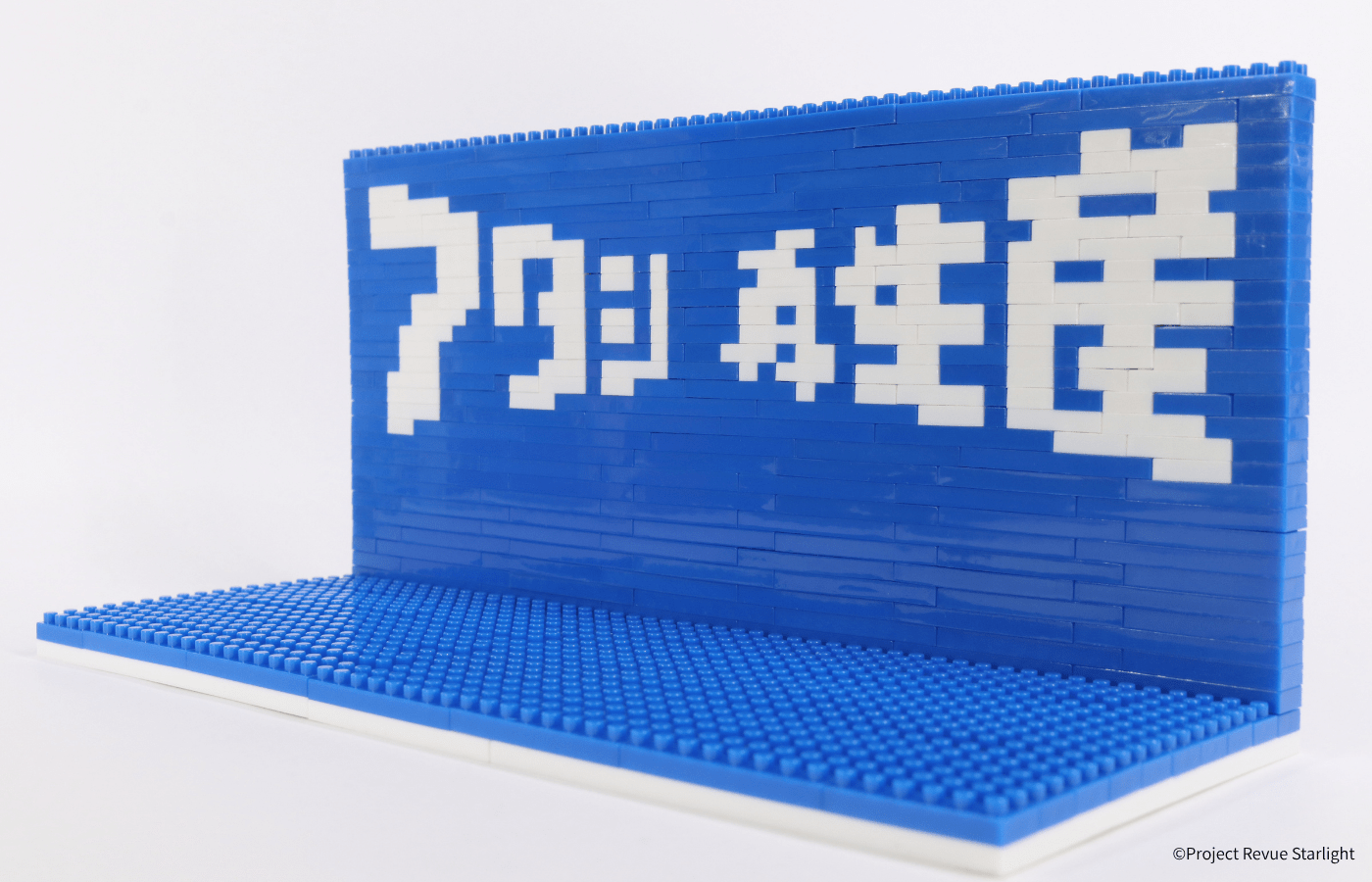 少女☆歌劇 レヴュースタァライト アタシ再生産ステージ - ミタクルブロック公式オンラインストア
