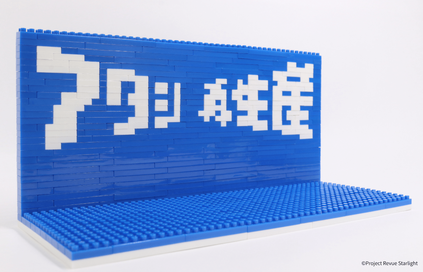 少女☆歌劇 レヴュースタァライト アタシ再生産ステージ - ミタクルブロック公式オンラインストア