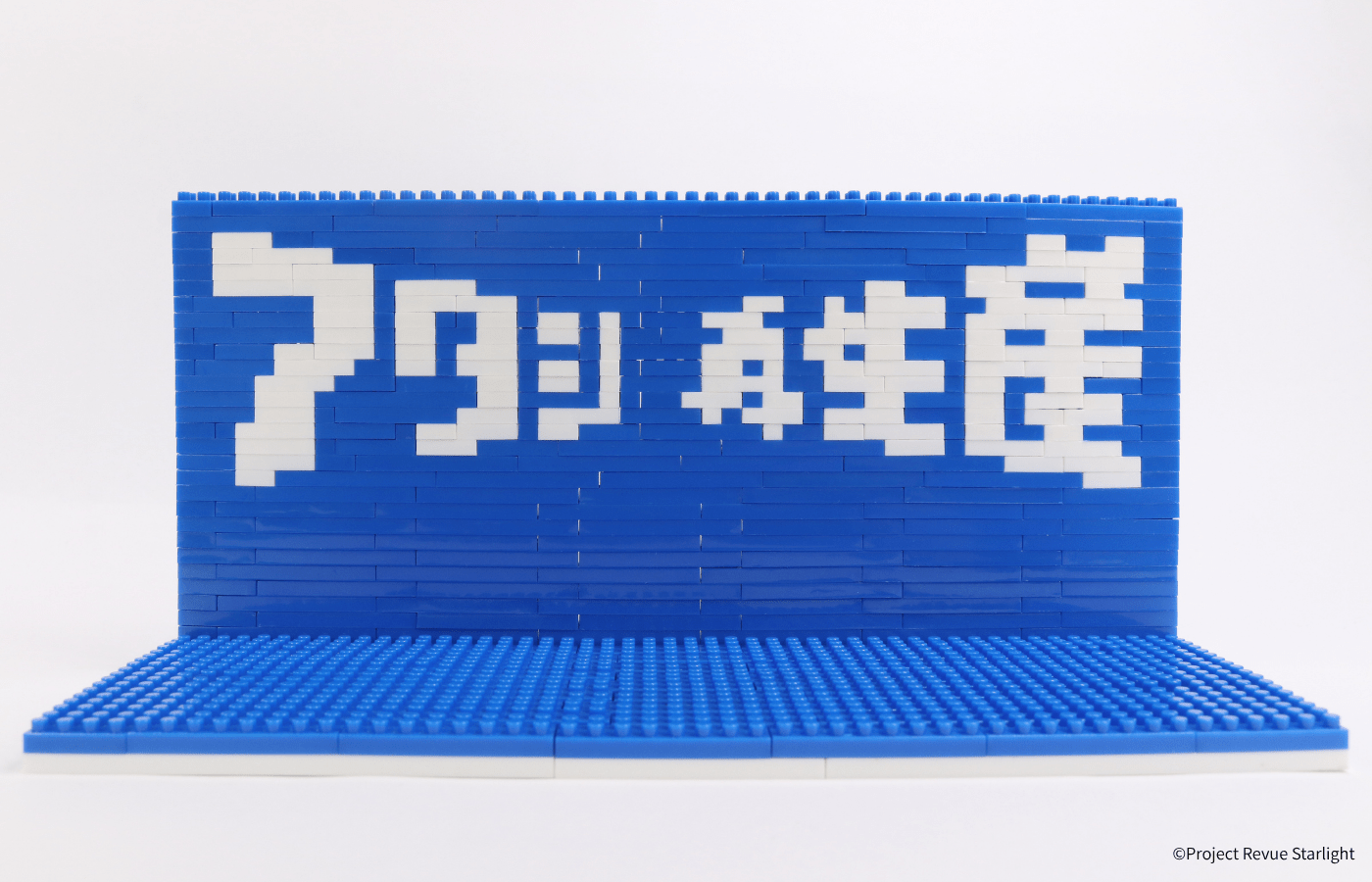 少女☆歌劇 レヴュースタァライト アタシ再生産ステージ - ミタクルブロック公式オンラインストア