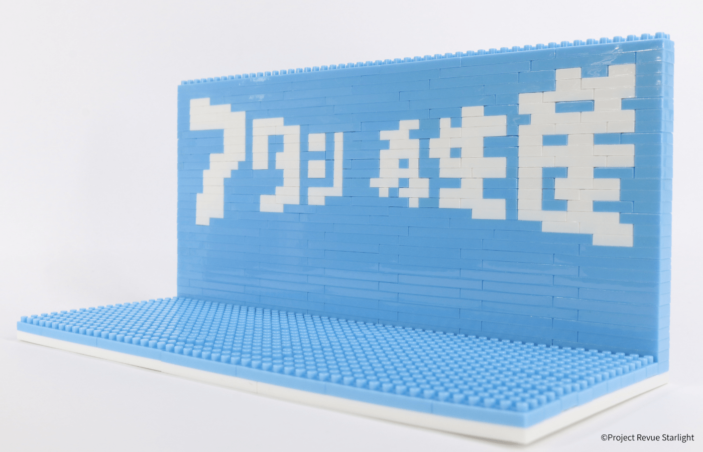 少女☆歌劇 レヴュースタァライト アタシ再生産ステージ - ミタクルブロック公式オンラインストア