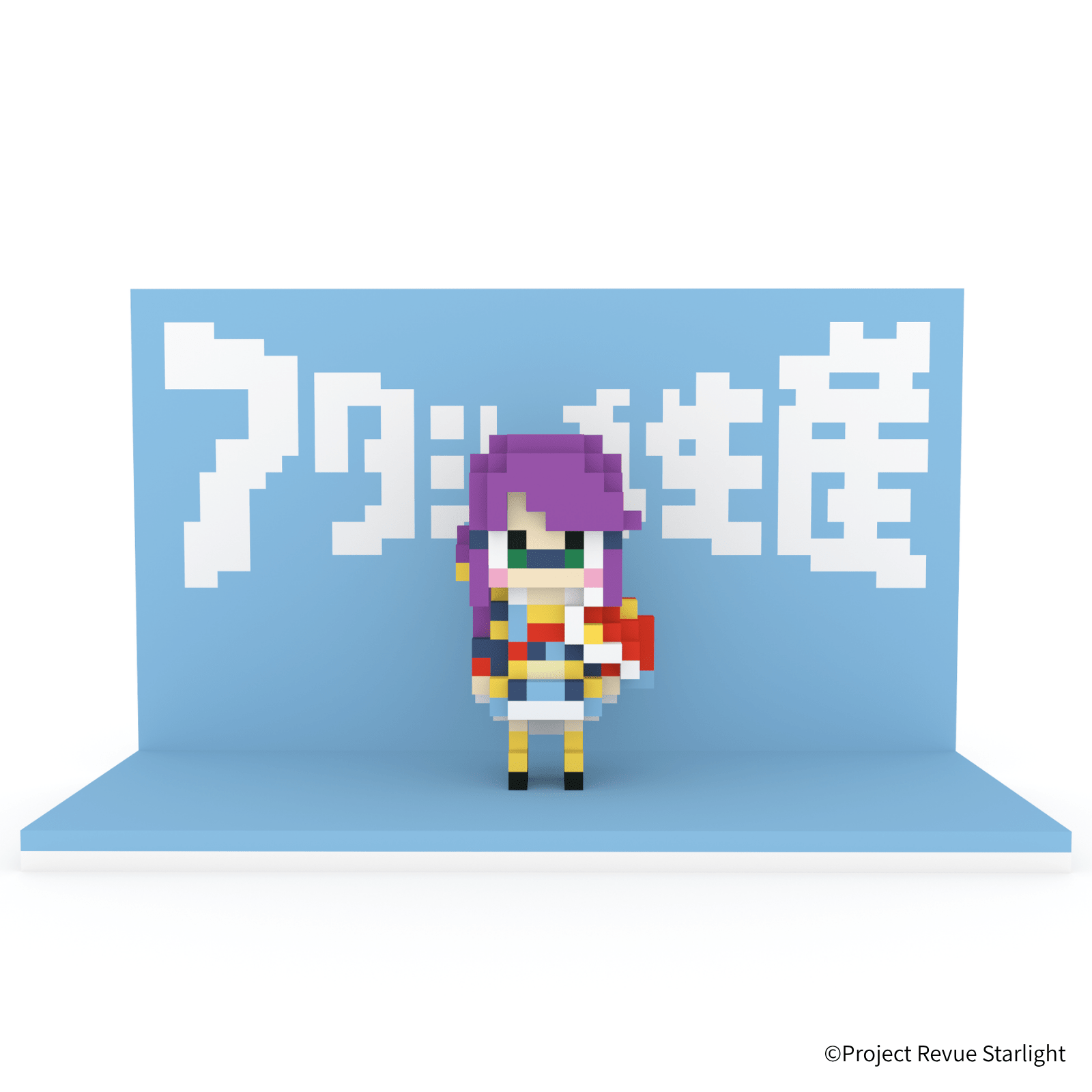 少女☆歌劇 レヴュースタァライト 星見純那＋アタシ再生産ステージ - ミタクルブロック公式オンラインストア