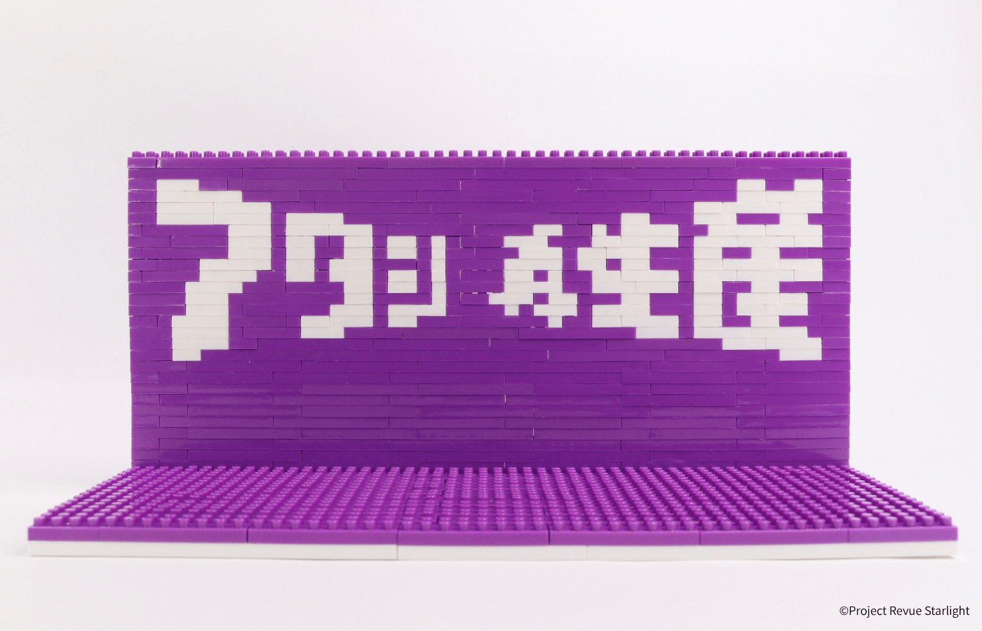 少女☆歌劇 レヴュースタァライト アタシ再生産ステージ - ミタクルブロック公式オンラインストア
