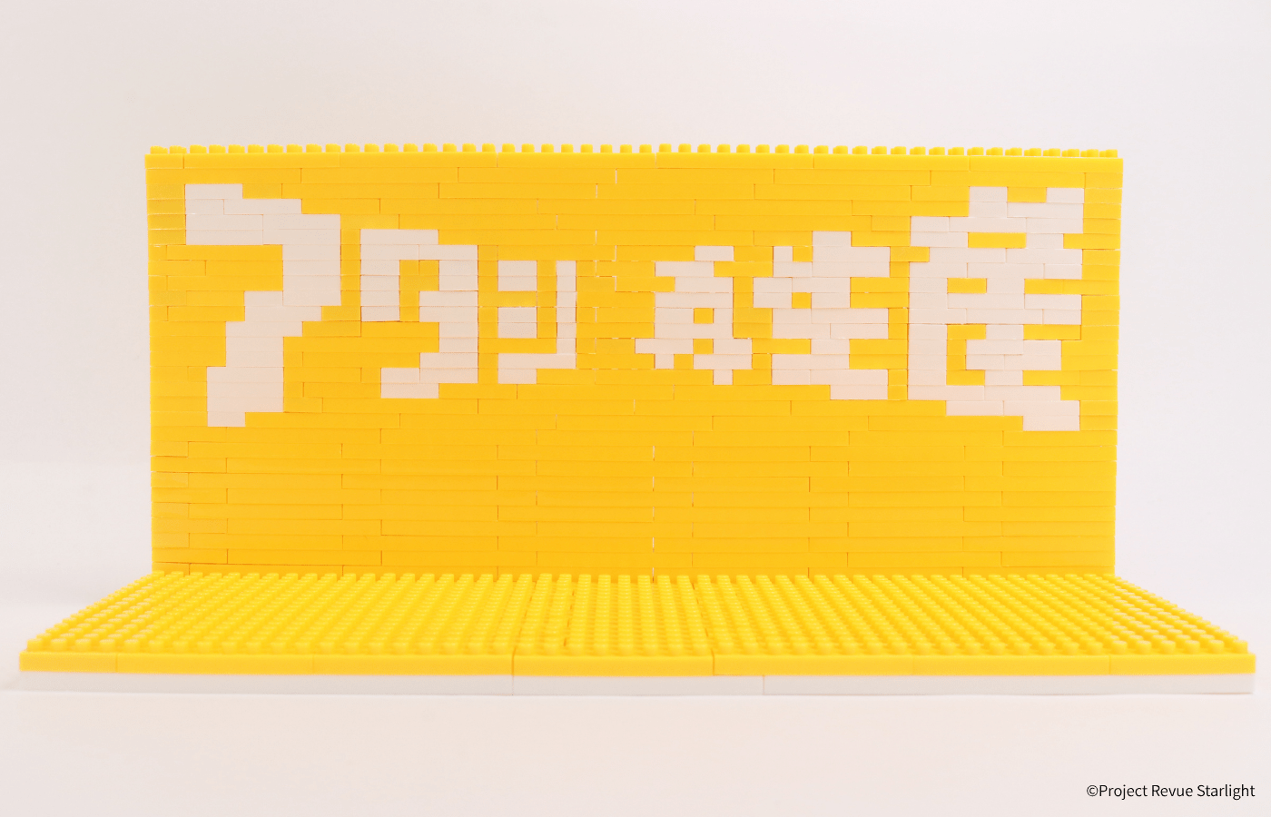 少女☆歌劇 レヴュースタァライト アタシ再生産ステージ - ミタクルブロック公式オンラインストア