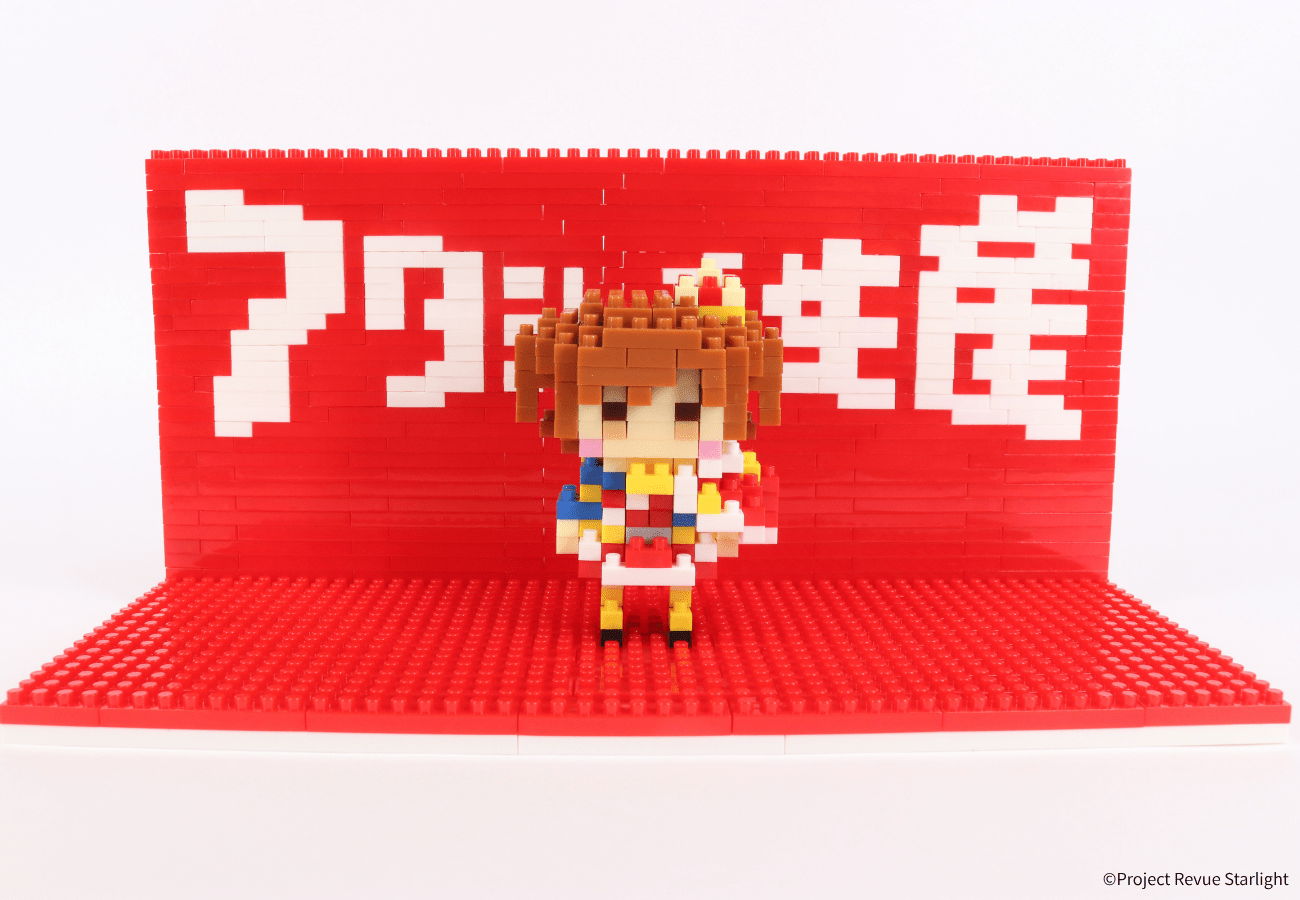 少女☆歌劇 レヴュースタァライト 愛城華恋＋アタシ再生産ステージ - ミタクルブロック公式オンラインストア