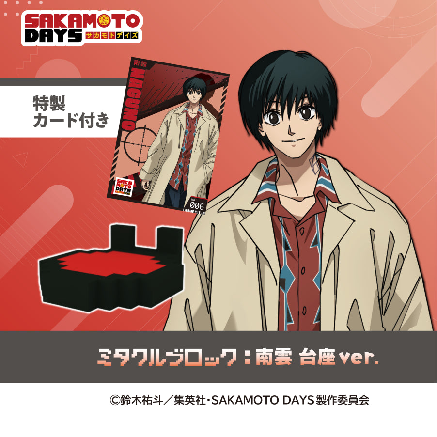 【店舗受取専用】SAKAMOTO DAYS 南雲 特製カード付き 台座