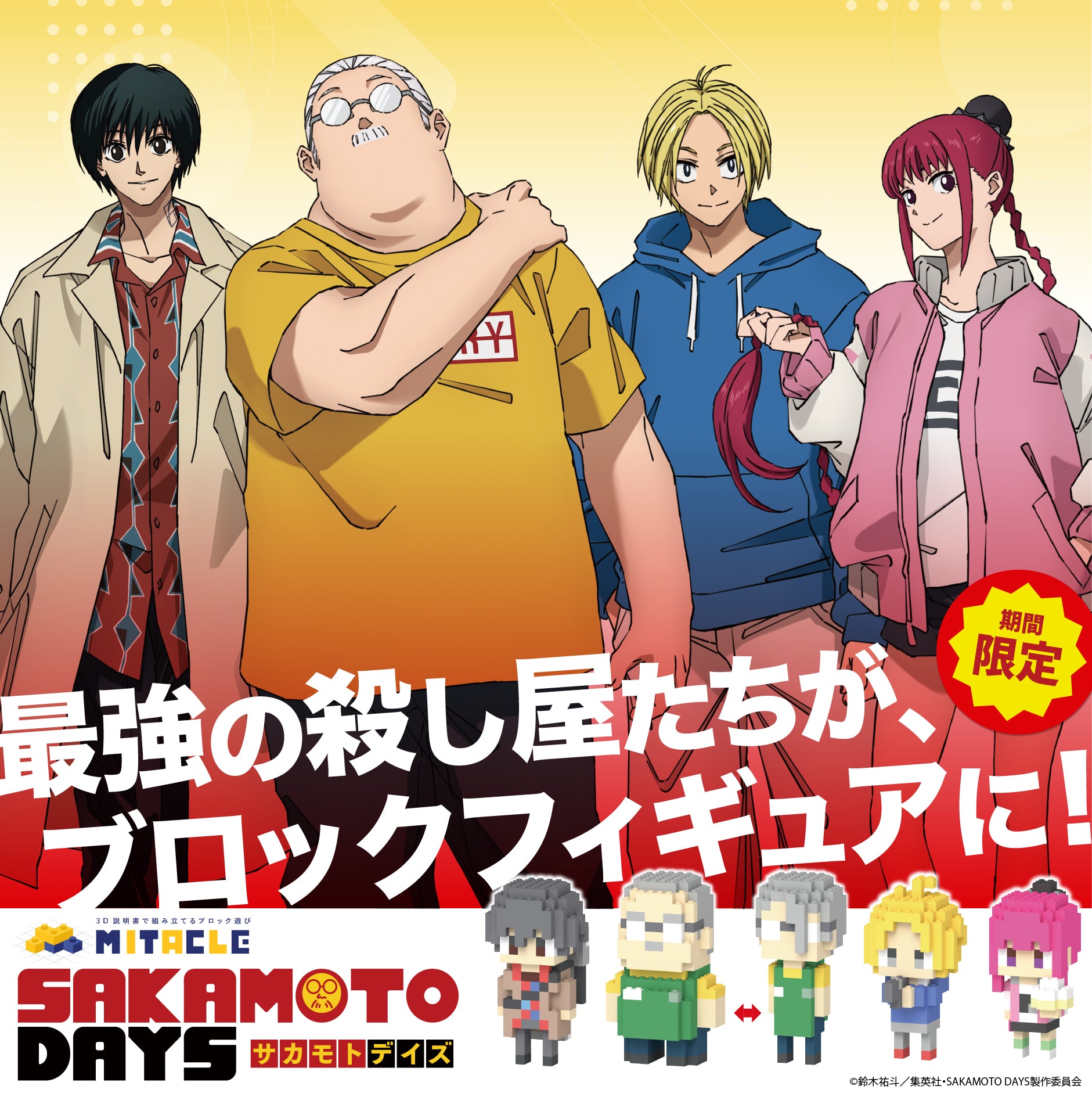 ミタクルブロック