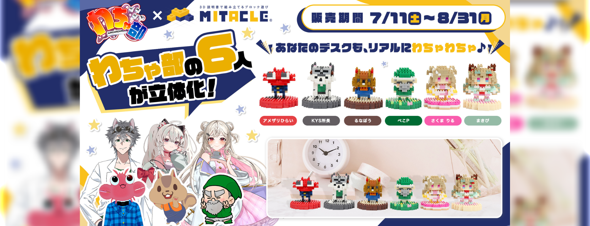 ミタクルブロック