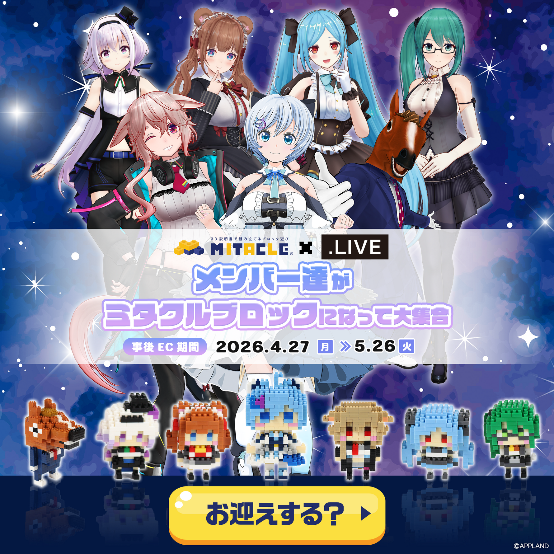 ミタクルブロック