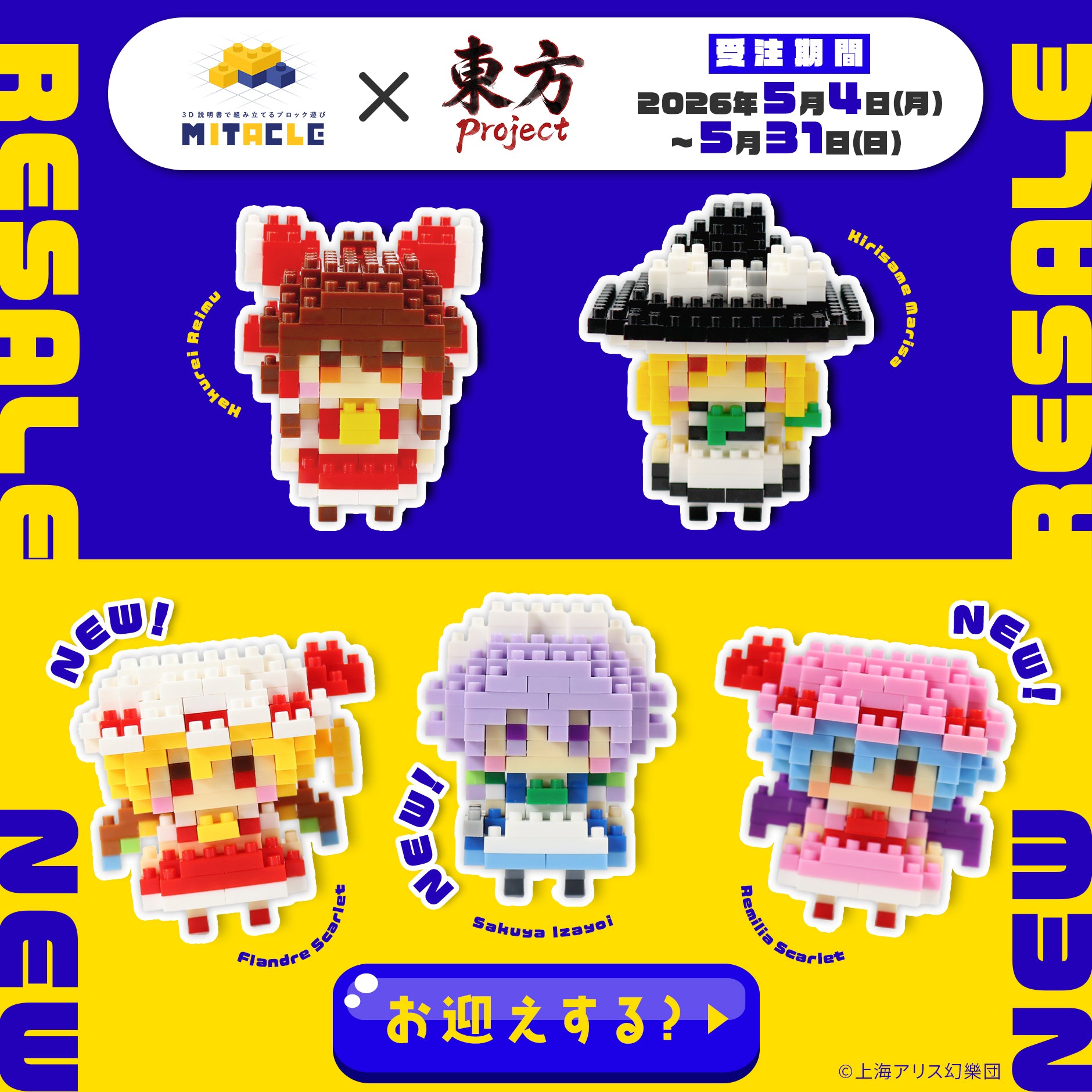 ミタクルブロック