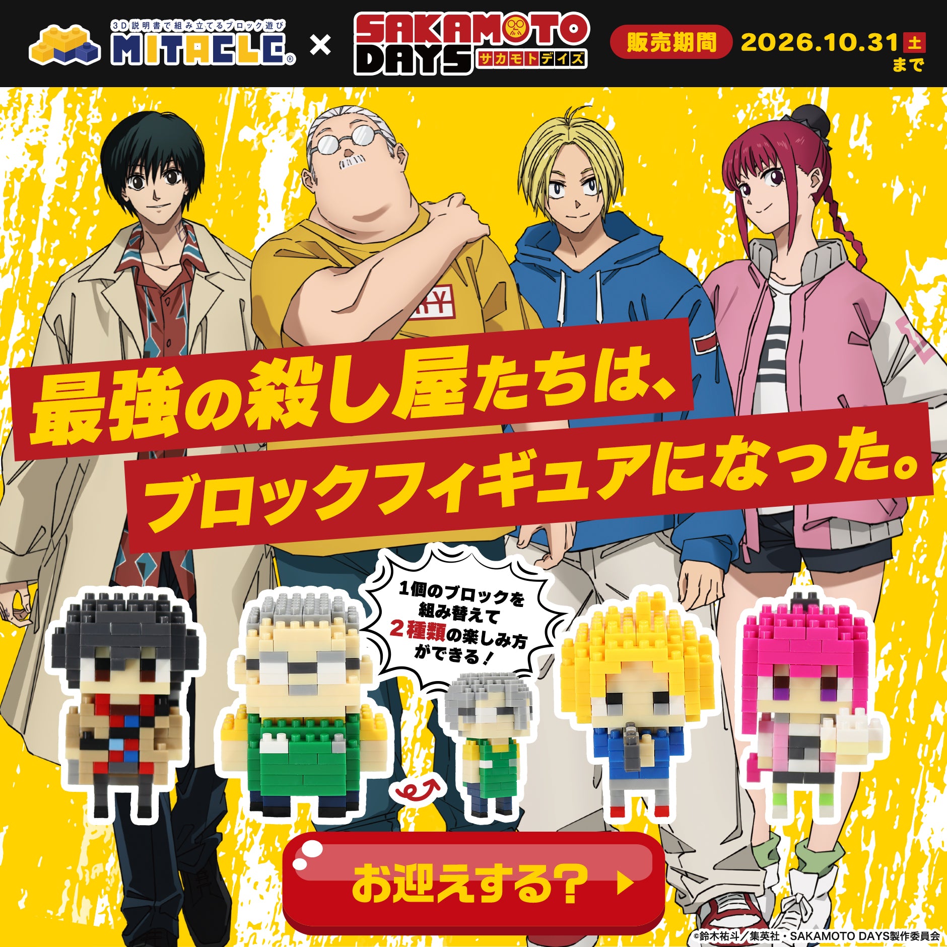 ミタクルブロック ミタクルブロック