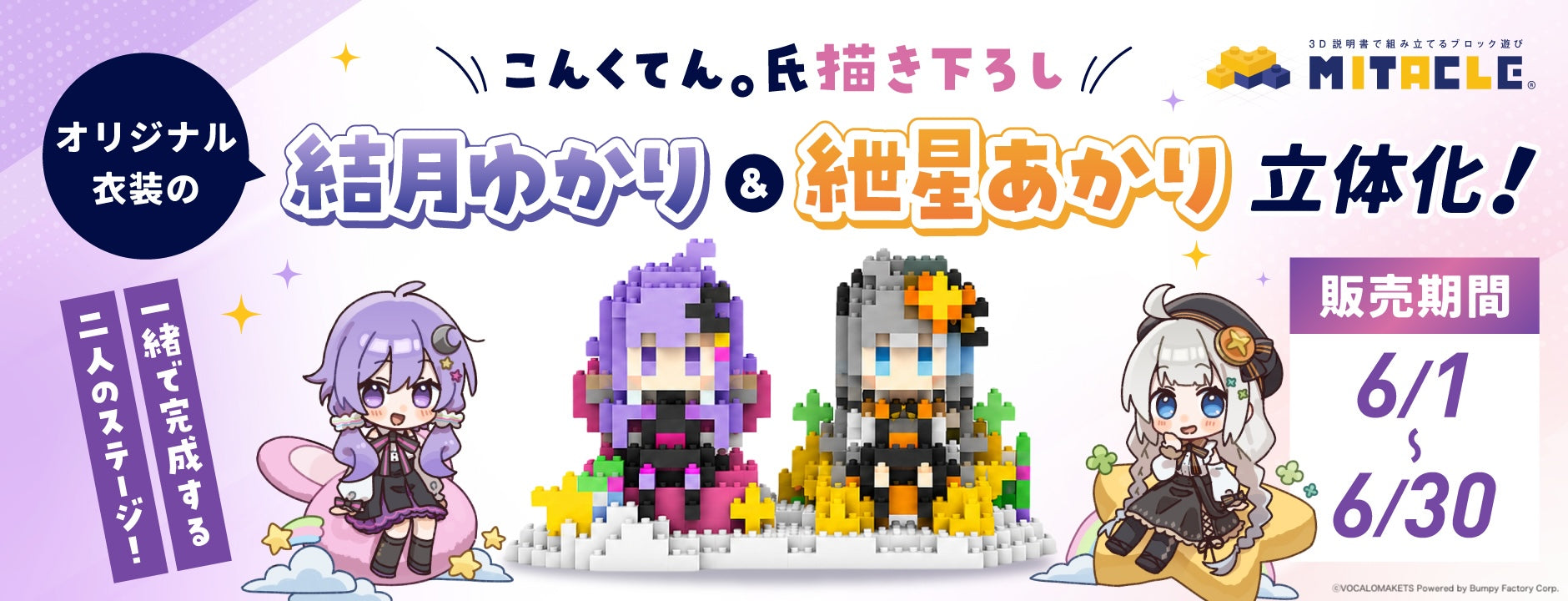 ミタクルブロック