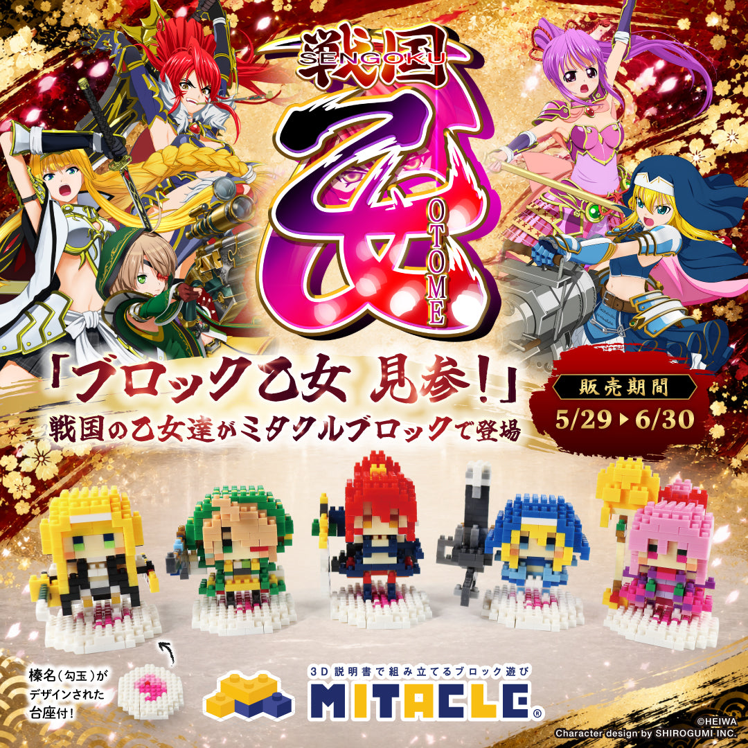 花冷え。 4種セット ミタクルブロック ミタクルブロック