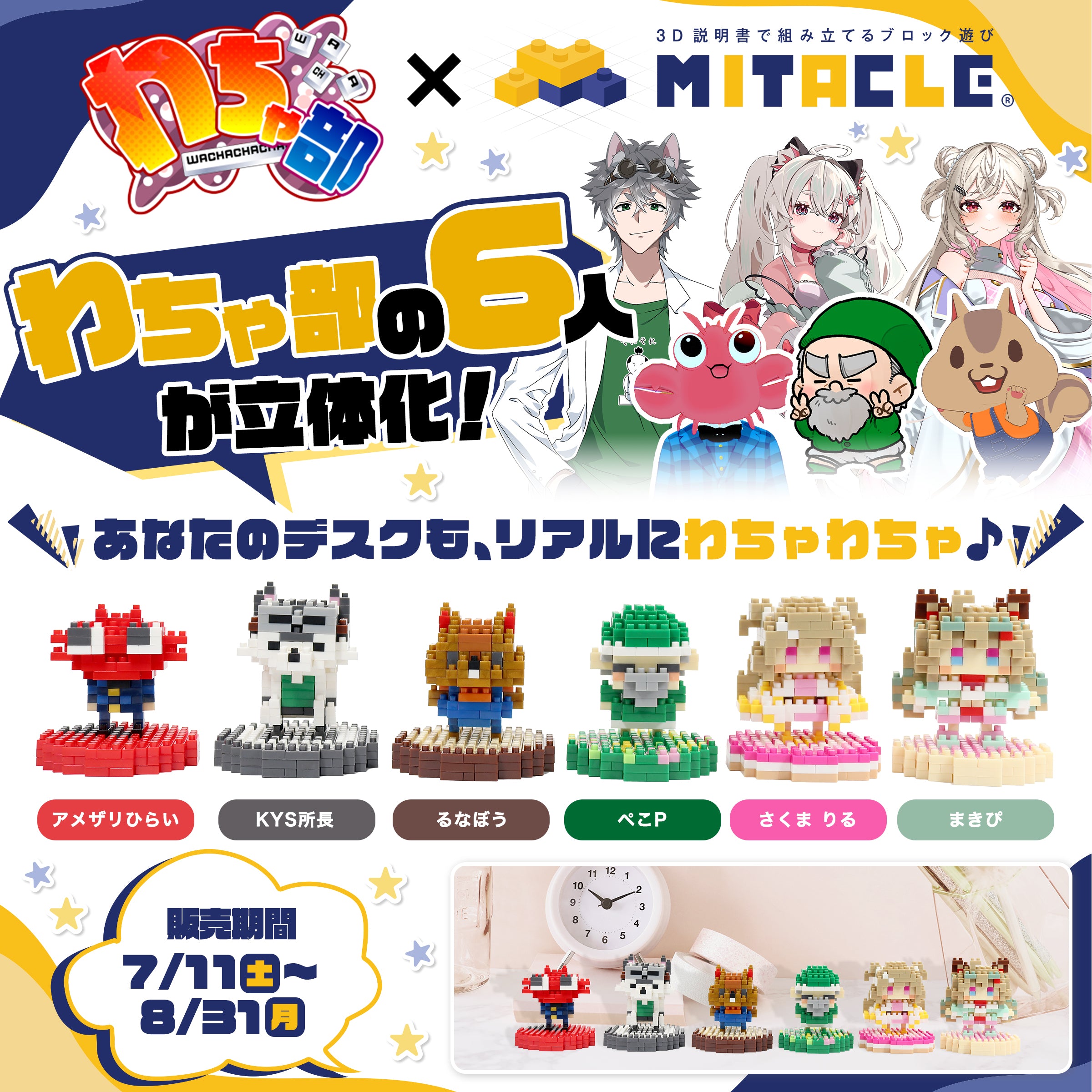 ミタクルブロック