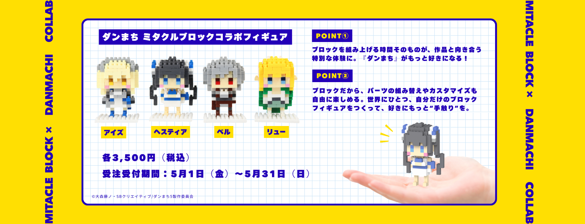ミタクルブロック