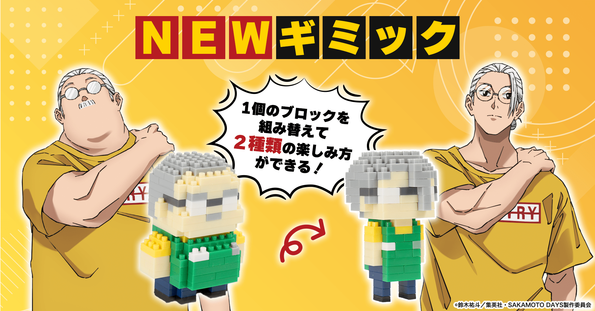 【店舗受取専用】SAKAMOTO DAYS 朝倉シン ミタクルブロックコラボフィギュア - ミタクルブロック公式オンラインストア