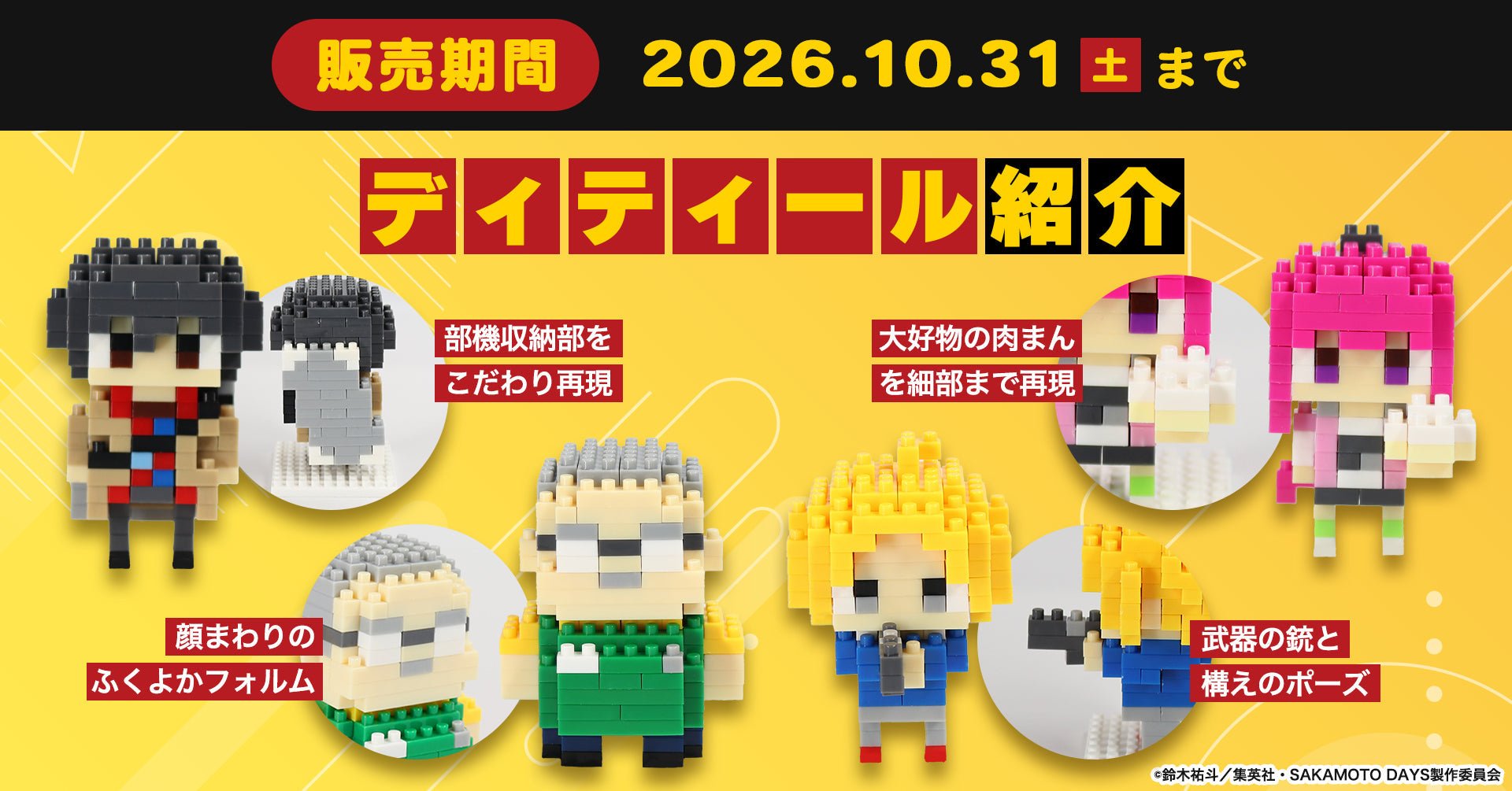 【店舗受取専用】SAKAMOTO DAYS 朝倉シン ミタクルブロックコラボフィギュア - ミタクルブロック公式オンラインストア