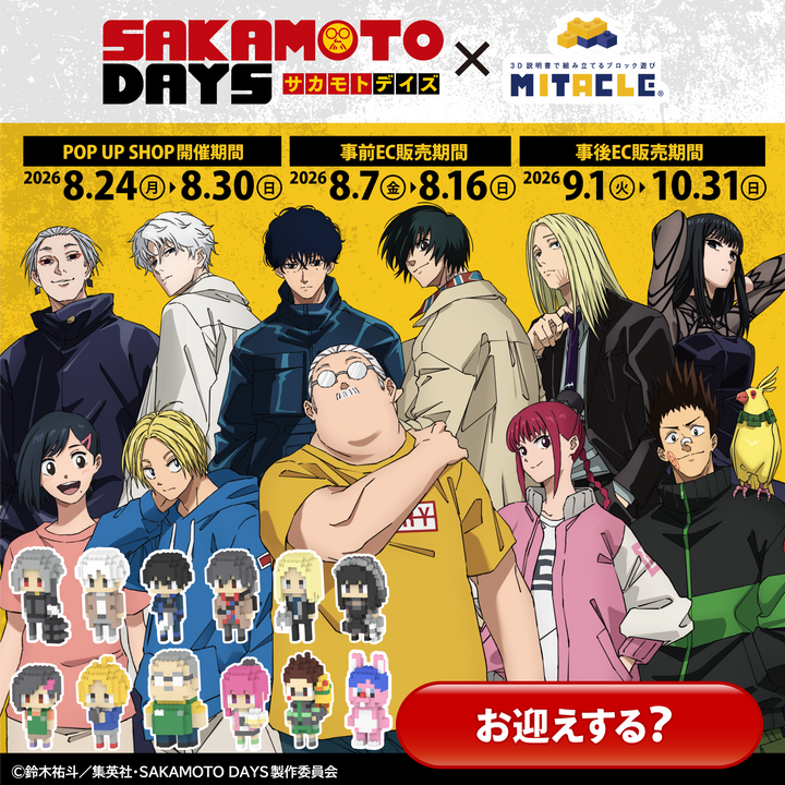 【SAKAMOTO DAYS】POP UP SHOP
