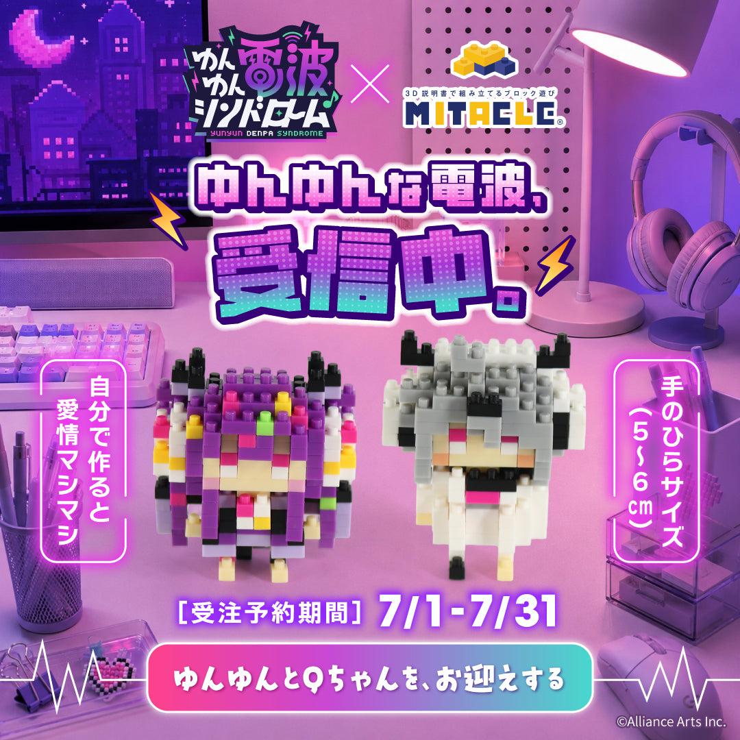ミタクルブロック