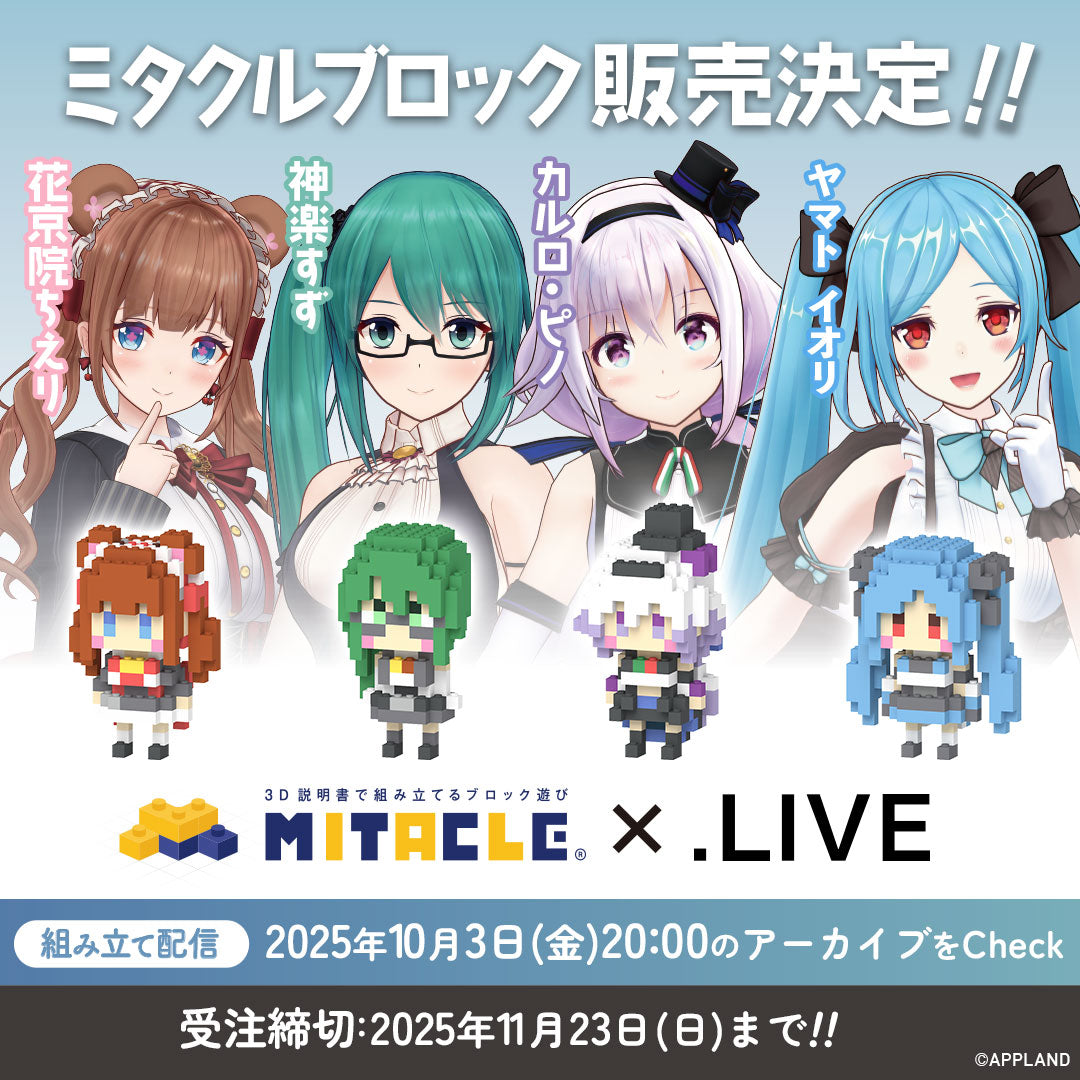 ミタクルブロック